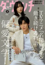 ダ・ヴィンチ 2026年2月号