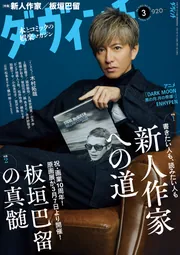 ダ・ヴィンチ 2026年3月号」 [ダ・ヴィンチ] - KADOKAWA