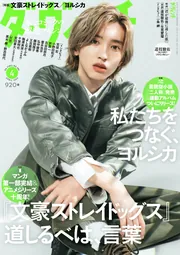 ダ・ヴィンチ 2026年4月号」 [ダ・ヴィンチ] - KADOKAWA