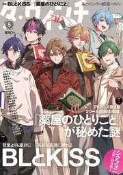 ダ・ヴィンチ 2025年5月号」ダ・ヴィンチ編集部 [ダ・ヴィンチ] - KADOKAWA