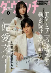 ダ・ヴィンチ 2026年2月号」ダ・ヴィンチ編集部 [ダ・ヴィンチ] - KADOKAWA