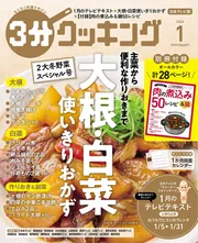 3分クッキング 2026年1月号」 [3分クッキング] - KADOKAWA