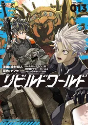 書影：リビルドワールド 13