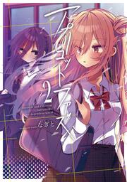 アプリコットファズ ２