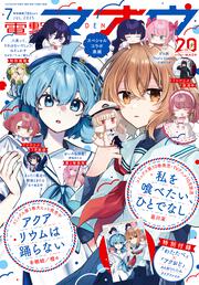 電撃マオウ　2025年7月号
