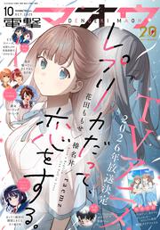 電撃マオウ　2025年10月号