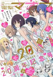 電撃マオウ　2025年12月号