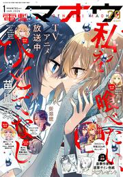 電撃マオウ　2026年1月号