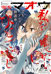 電子版】電撃マオウ 2026年1月号」電撃マオウ編集部 [電撃マオウ