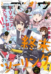 電撃マオウ　2026年2月号