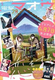 電撃マオウ　2026年5月号