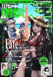月刊コミック　電撃大王　2025年9月号