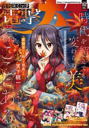 月刊コミック　電撃大王　2025年12月号
