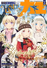 月刊コミック 電撃大王 2026年1月号」 [月刊コミック電撃大王] - KADOKAWA