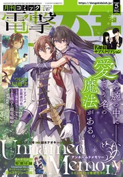 月刊コミック 電撃大王 2026年5月号」 [月刊コミック電撃大王] - KADOKAWA