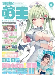 電撃萌王シリーズ　　　非売品 ポスター10本セット 電撃萌王 2025年6月号」 [電撃萌王] - KADOKAWA