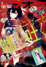 電撃マオウ　2018年2月号&2019年7月号 電撃マオウ 2018年2月号&2019年7月号 雑誌 - その他