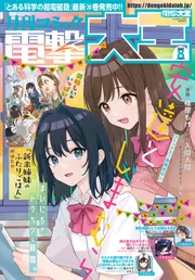電子版】月刊コミック 電撃大王 2025年8月号」電撃大王編集部 [月刊