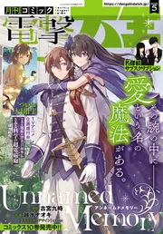 電子版】月刊コミック 電撃大王 2026年5月号」電撃大王編集部 [月刊