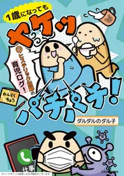 はやってたあかちゃん 1歳になってもヤケッパチパチ！ 元ヒステリック妊婦の育児ログ