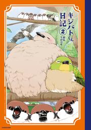 キジバトくん日記（２）