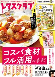 レタスクラブ　２０２６年３月号