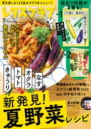 レタスクラブページ レタスクラブ - レシピや生活の知恵が満載