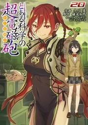 とある魔術の禁書目録 1-29巻 とある科学の超電磁砲 2〜15巻
