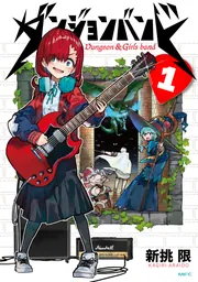 幼なじみになじみたい 2」新挑限 [MFコミックス フラッパー