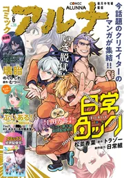 功利主義コネシマ コミックアルナ付録 コミックアルナ公式アカウント on X: 