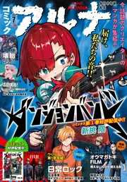 電子版】月刊コミックフラッパー 2025年7月号増刊 コミック