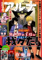 電子版】月刊コミックフラッパー 2025年8月号増刊 コミック
