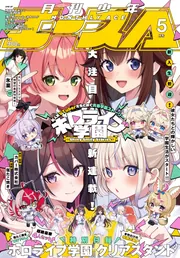 少年エース 2026年5月号」 [月刊少年エース] - KADOKAWA