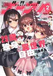 電子版】少年エース 2026年2月号」少年エース編集部 [月刊少年エース