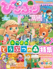 ぴこぷり 2025 エンジョイ号」ぴこぷり編集部 [カドカワゲームムック