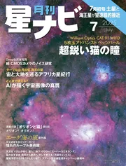 激安！特価品 月刊星ナビ 2025年7月号」星ナビ編集部 KADOKAWA - [月刊星ナビ] その他