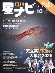 月刊星ナビ 2025年10月号」星ナビ編集部 [月刊星ナビ] - KADOKAWA