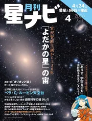 月刊星ナビ 2026年4月号」星ナビ編集部 [月刊星ナビ] - KADOKAWA