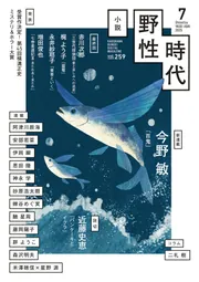 【中古】 小説野性時代 ｖｏｌ．９１/角川書店 小説 野性時代 | カドブン