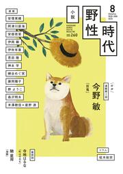 【中古】 小説野性時代 ｖｏｌ．１３８（５　２０１５）/ＫＡＤＯＫＡＷＡ 2025年最新】野性時代の人気アイテム - メルカリ