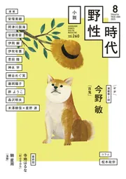【中古】 小説野性時代 ｖｏｌ．９１/角川書店 2025年最新】Yahoo!オークション -野性時代(本、雑誌)の中古品