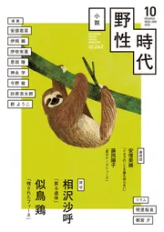 小説 野性時代 第262号 2025年10月号」小説野性時代編集部