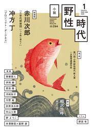 小説 野性時代 第162号 2017年5月号」小説野性時代編集部