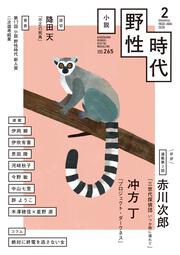 小説 野性時代 第162号 2017年5月号」小説野性時代編集部