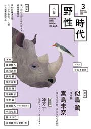 小説 野性時代 第149号」小説野性時代編集部 [小説 野性時代