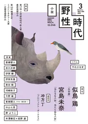 小説 野性時代 第266号 2026年3月号」小説野性時代編集部