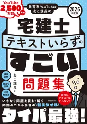 宅建士　テキスト&問題集とオマケあり！ 宅建教科書 動画で学べる宅建士テキスト 2025年版 (EXAMPRESS