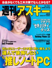 アスキー　5月12日号 91h9ehpMD1L._UF350,350_QL50_.jpg