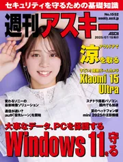 月刊アスキー最終号 ASCII.jp：月刊アスキーでの10年間 / 泣きながら作った最終号!!