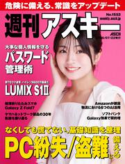 アスキー　5月12日号 51ptCdgzAtL._SY200_QL15_.jpg